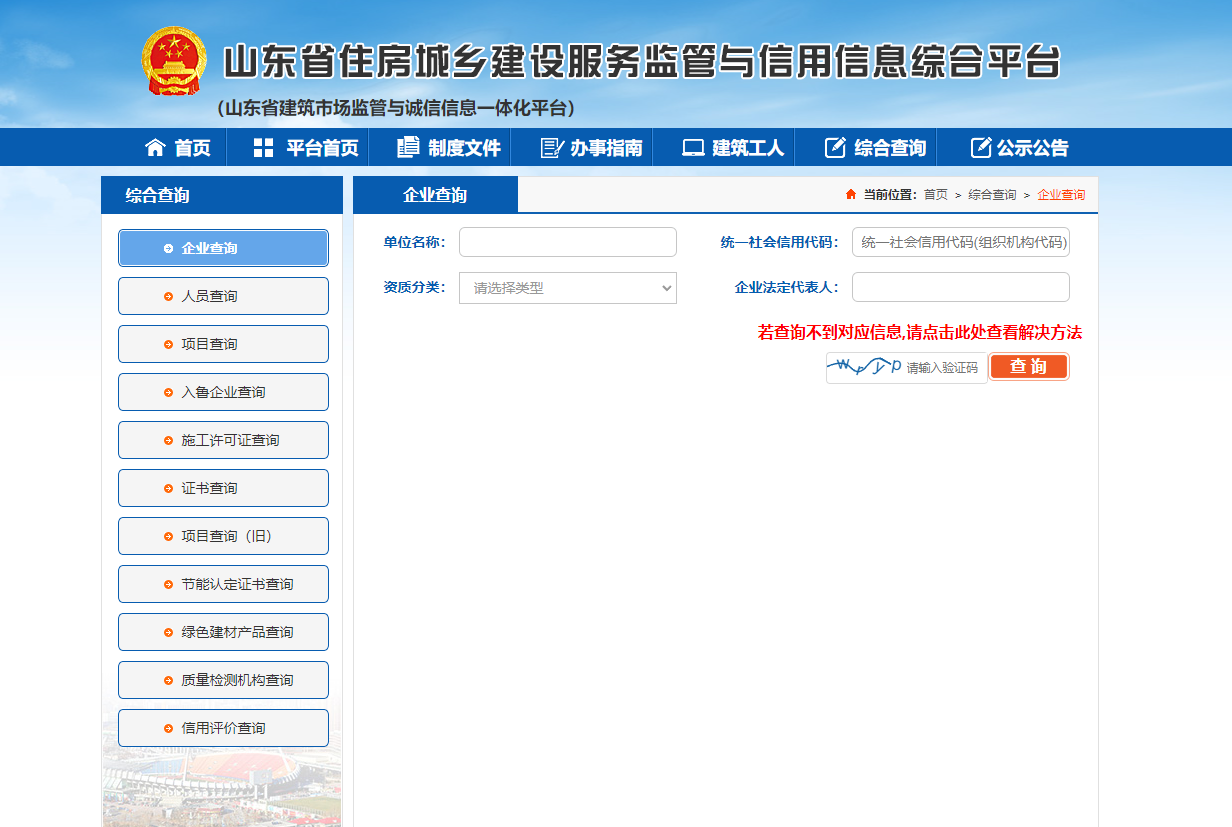 在山东，建筑资质如何查询真伪？